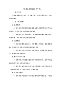 小学苏科版（2023）在线信息的搜索教学设计