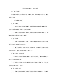 小学信息技术苏科版（2023）三年级上册（2023）遵守网络礼仪教学设计
