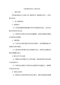 苏科版（2023）三年级上册（2023）保护数字身份教学设计