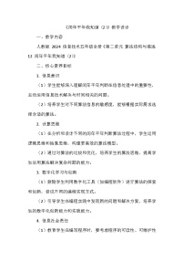 人教版（2024）五年级全一册（2024）闰年平年我知道(2)教学设计及反思