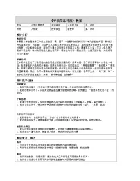 人教版（2024）三年级全一册（2024）寻找信息科技表格教案设计