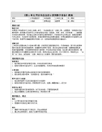 信息技术三年级全一册（2024）使用数字设备表格教案