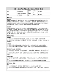 信息技术三年级全一册（2024）体验人机交互表格教案设计