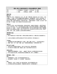 小学信息技术人教版（2024）三年级全一册（2024）美化处理图片表格教学设计