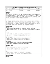 人教版（2024）三年级全一册（2024）视频记录片段表格教案