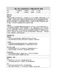 三年级全一册（2024）音频记录声音表格教学设计