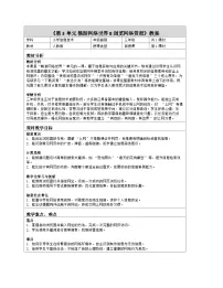 小学信息技术人教版（2024）三年级全一册（2024）浏览网络资源表格教学设计