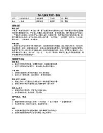 人教版（2024）三年级全一册（2024）在线搜索资源表格教学设计及反思