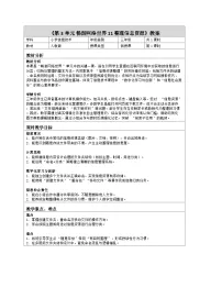 信息技术三年级全一册（2024）整理信息资源表格教案