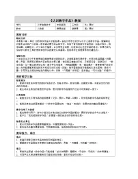 人教版（2024）三年级全一册（2024）认识数字作品表格教学设计及反思