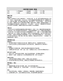 小学信息技术人教版（2024）三年级全一册（2024）制作数字相册表格教学设计