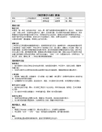小学信息技术人教版（2024）三年级全一册（2024）制作数字小报表格教案