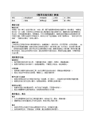 三年级全一册（2024）畅享在线交流表格教学设计