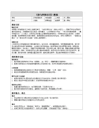 信息技术三年级全一册（2024）参与网络社交表格教学设计