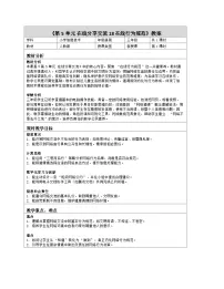 信息技术在线行为规范表格教案