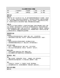 小学信息技术人教版（2024）三年级全一册（2024）认识数字身份表格教案