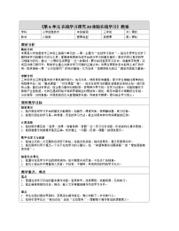 人教版（2024）体验在线学习表格教案及反思