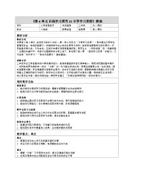 小学人教版（2024）分享学习资源表格教学设计