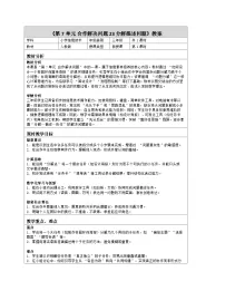 小学信息技术人教版（2024）三年级全一册（2024）分解描述问题表格教案