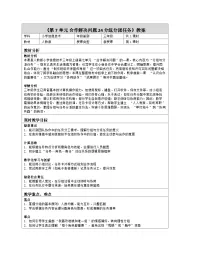 小学信息技术人教版（2024）三年级全一册（2024）分组分派任务表格教案