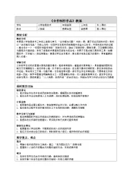 三年级全一册（2024）合作制作作品表格教学设计