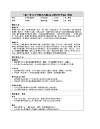 小学完善评价作品表格教学设计及反思