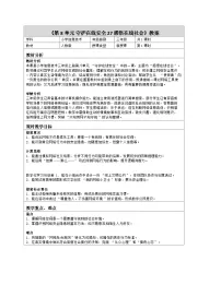 小学感悟在线社会表格教案设计