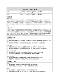 小学信息技术人教版（2024）三年级全一册（2024）初识人工智能表格教学设计