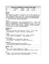 小学信息技术人教版（2024）三年级全一册（2024）了解自主可控表格教学设计
