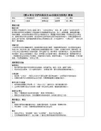 小学信息技术人教版（2024）三年级全一册（2024）在线安全防范表格教案及反思