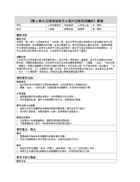 小学信息技术人教版（2024）三年级全一册（2024）图片记录瞬间表格教学设计及反思