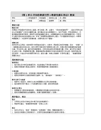 人教版（2024）四年级全一册（2024））数据宝藏在身边教案