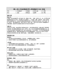 人教版（2024）四年级全一册（2024））获取数据有方法教案设计
