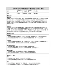 人教版（2024）四年级全一册（2024））数据价值巧发现教案