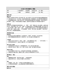 小学古往今来话编码教案设计