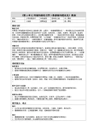 人教版（2024）四年级全一册（2024））数据编码随处见教案
