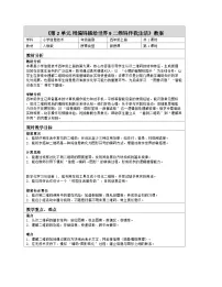 小学信息技术二维码伴我生活教学设计及反思