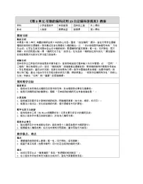 小学人教版（2024）自定编码讲规则教学设计