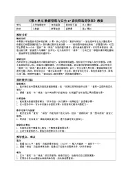 人教版（2024）四年级全一册（2024））查找筛选讲效率教学设计