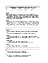 信息技术人教版（2024）排序计算有方法教学设计