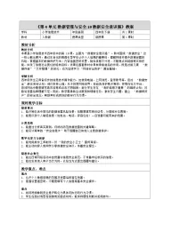 信息技术数据安全意识强教学设计及反思