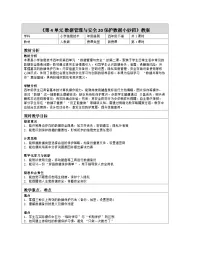 小学信息技术人教版（2024）四年级全一册（2024））保护数据小妙招教学设计及反思