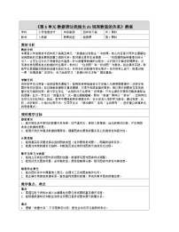小学信息技术人教版（2024）四年级全一册（2024））展现数量的关系教学设计