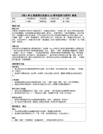 小学人教版（2024）探寻趋势与规律教案