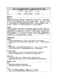 小学信息技术人教版（2024）四年级全一册（2024））挑战多角度比拼教学设计
