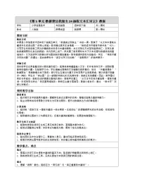 小学信息技术人教版（2024）四年级全一册（2024））抽取文本汇词云教案