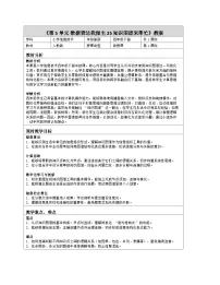 人教版（2024）四年级全一册（2024））知识图谱来帮忙教案设计