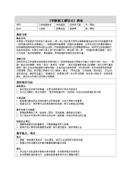 四年级全一册（2024））用数据支撑观点教案设计