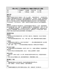 小学人教版（2024）数据点亮新生活教学设计