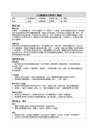 人教版（2024）四年级全一册（2024））大数据助力智能教案